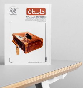 داستان - روایت مهاجرت - تالیفات علی حسن زاده داستان - روایت مهاجرت - تالیفات علی حسن زاده