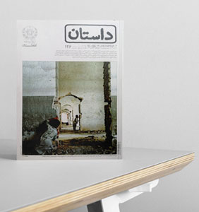 W3_Dastan-126-2 داستان همشهری_علی حسن زاده